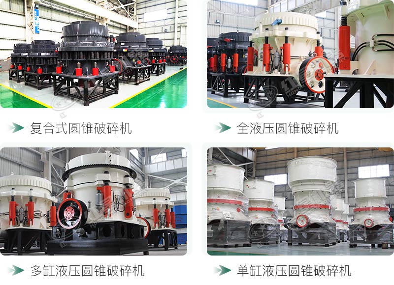 圓錐碎石機型號總結(jié)，固定、移動都有