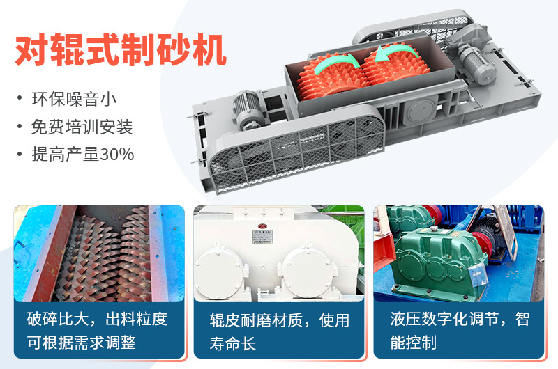 時產(chǎn)50噸對輥式制砂機(jī)工作視頻放送，多角度了解設(shè)備生產(chǎn)