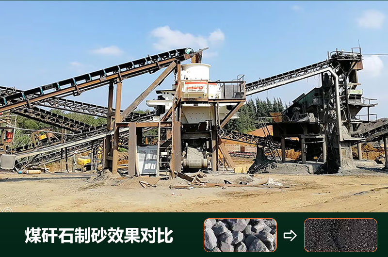 煤矸石制砂效果對(duì)比圖 煤矸石制砂效果對(duì)比圖