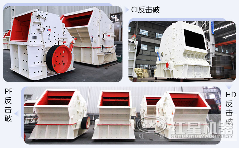 錘式破碎機(jī)和反擊破碎機(jī)區(qū)別在哪？如何進(jìn)行選擇？