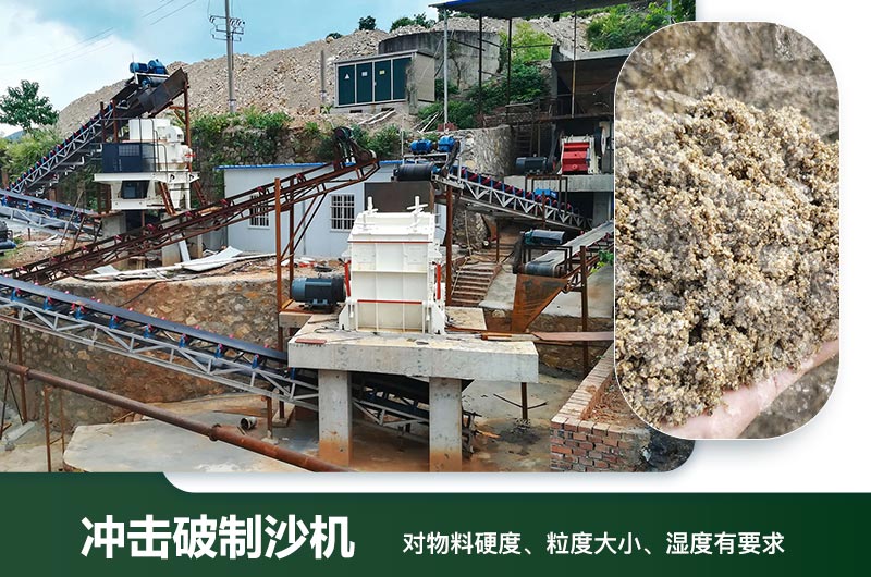 沖擊破制沙機(jī)工作現(xiàn)場 沖擊破制沙機(jī)工作現(xiàn)場